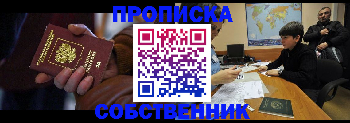 прописка регистрация в Рузе