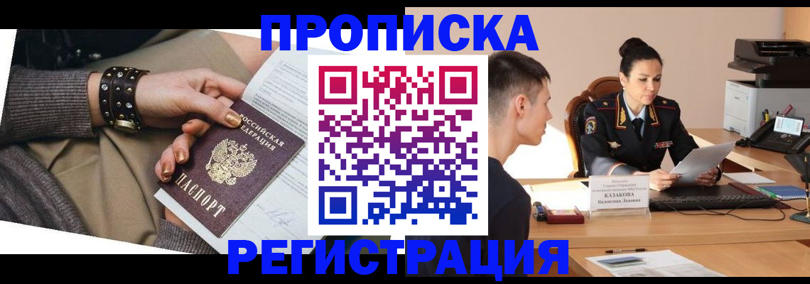 прописка гарантия в Рузе