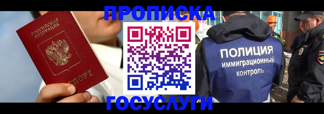 прописка в Рузе